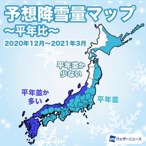 【降雪傾向】ラニーニャ現象の影響で、降雪量は東〜西日本の日本海側で多くなる可能性