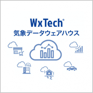 クラウド型気象データウェアハウスサービスを提供開始