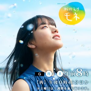 NHK連続テレビ小説「おかえりモネ」に制作協力（第一報）
