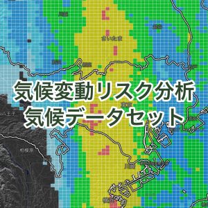 過去30年の気候データを1kmメッシュの高解像度で提供