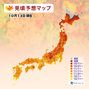 【第二回紅葉見頃予想】東日本・西日本の紅葉の見頃は平年並〜やや遅い予想