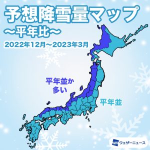 ラニーニャ現象や低気圧の影響で降雪量は北〜西日本の日本海側で多くなる可能性大