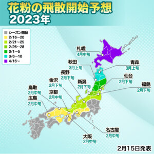 1都20県でスギ花粉の飛散開始、関東など2月下旬から本格化
