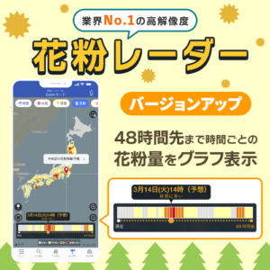 大量飛散エリアがひと目でわかる「花粉レーダー」に花粉量グラフを追加