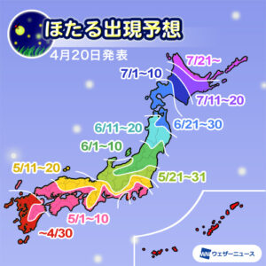ほたるの出現は例年並〜早い予想、西・東日本では5月中旬から出現ピーク