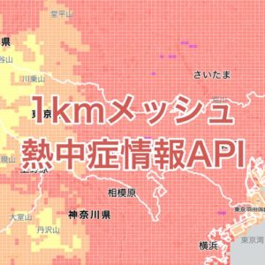 リアルタイムの熱中症実況データと10日間熱中症予報を提供開始