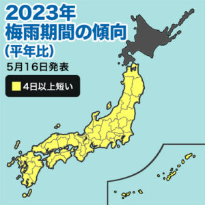 梅雨入りは平年より遅い予想、今年の梅雨は短め
