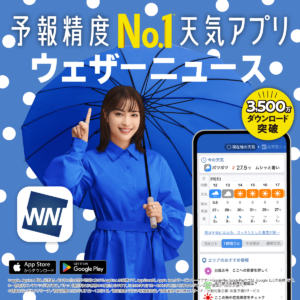 お天気アプリ「ウェザーニュース」新テレビCMを2023年6月12日より放送開始