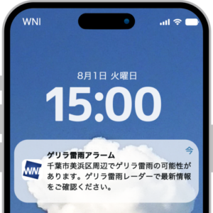 ゲリラ雷雨を事前に通知する『ゲリラ雷雨アラーム』を1km四方に高解像度化