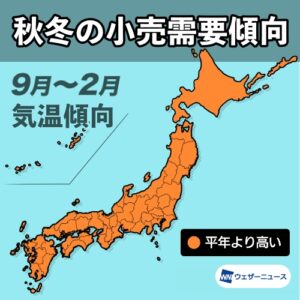 今冬は暖冬傾向、エルニーニョ現象の影響で9〜2月の気温は平年より高い予想