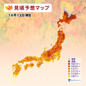 【第二回紅葉見頃予想】北日本の紅葉に遅れも、東・西日本の見頃は広く平年並の予想