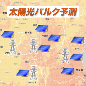 太陽光バルク向けの発電量予測データをAPI提供