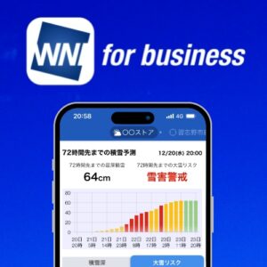 お天気アプリのビジネス拡張版「ウェザーニュース for business」で積雪情報を提供開始