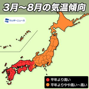 全国的に暑い夏、気温は全国的に平年より高い予想