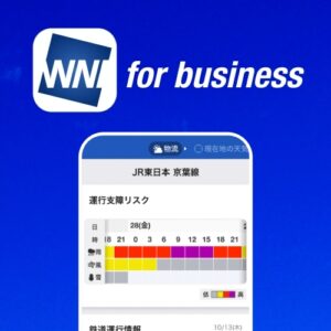 「ウェザーニュース for business」で『交通影響予測』を提供開始