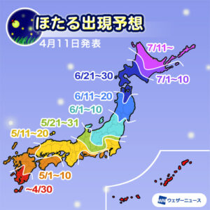 ほたるの出現は例年並〜やや早い予想　西・東日本では5月中旬から出現ピーク