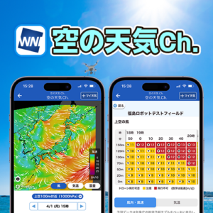 ウェザーニュースアプリで「空の天気Ch.」をリリース