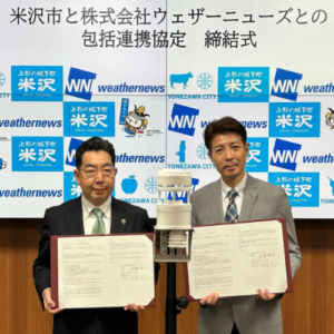 ウェザーニューズと米沢市「包括連携協定」を締結
