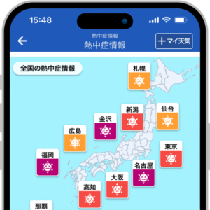 熱中症警戒アラート基準と連動した「非常に危険」を熱中症情報に追加