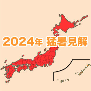 全国的に厳しい残暑、9月は最も暑かった昨年に匹敵する高温のおそれ