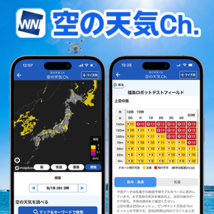 ウェザーニュースアプリ「空の天気Ch.」に視程・雲底予測情報を追加