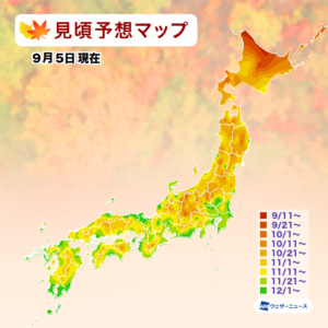 【第一回紅葉見頃予想】関東や東海など高温により色付きに遅れも、広範囲で見頃は平年並