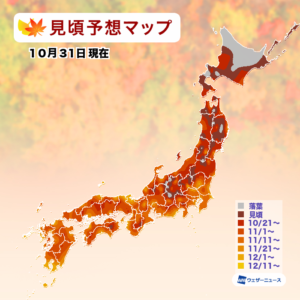 【第三回紅葉見頃予想】東・西日本もようやく紅葉シーズン、残暑の影響で平年より見頃が遅いところも