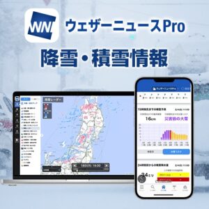 雪リスクをマップ上で一元把握「ウェザーニュースPro」で降雪・積雪情報を提供開始