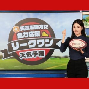 「ウェザーニュースLiVE」で『天気を味方に全力応援！リーグワン天気予報』の実施を決定