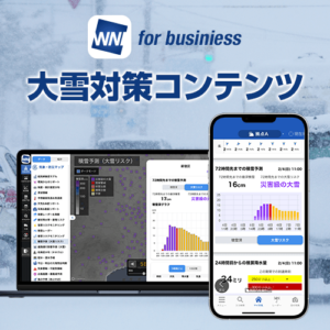 「ウェザーニュース for business」で大雪対策コンテンツを提供開始