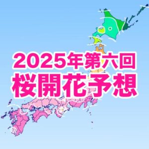 宮崎は3/22、東京は3/24開花予想　3月下旬は西〜東日本で桜ほころぶ