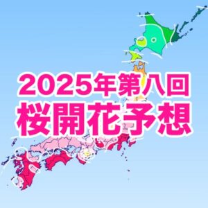 春爛漫！西・東日本で桜の便りが続々と届く一週間に