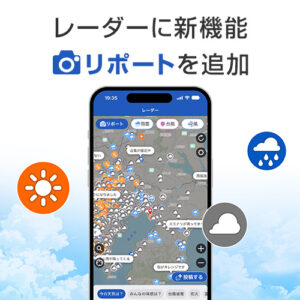 「ウェザーリポート」をAIが可視化する新機能がウェザーニュースアプリに登場