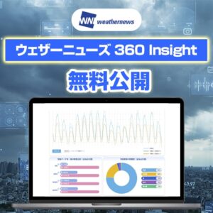 ビジネスデータと気象データの相関を可視化するウェブサイトを無料公開