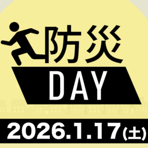 阪神・淡路大震災から31年、大地震の教訓から“今”取り組むべき備えを学ぶ ウェザーニュースLiVEで「防災DAY」を実施