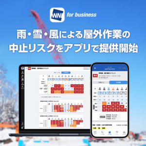 10日前から雨・雪・風による催事遂行リスクを確認できるスケジュール機能がアップデート