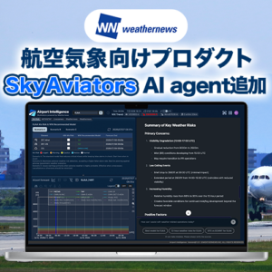 航空気象向けプロダクト「SkyAviators」にAI agentを追加