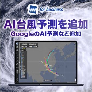 GoogleのAI予測を追加し、気象庁・物理・AIなど計23モデルの比較・分析が可能に