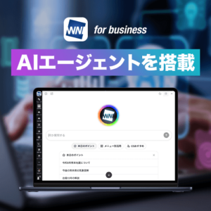 法人向け気象情報「ウェザーニュース for business」にAIエージェントを搭載
